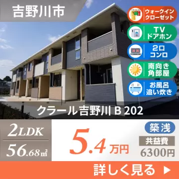 クラール吉野川 B 202