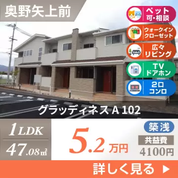 グラッディネス A 102