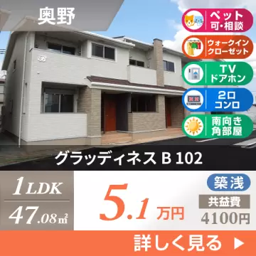 グラッディネス B 102