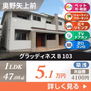 グラッディネス B 103