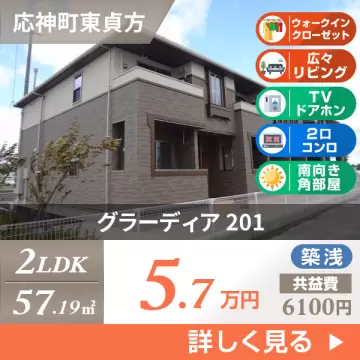 グラーディア 201