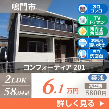 コンフォーティア 201