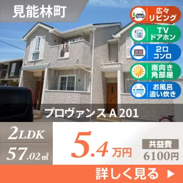 プロヴァンス A 201