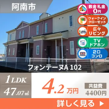 フォンテーヌA 102