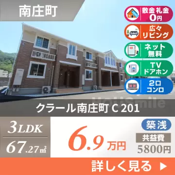 クラール南庄町 C 201
