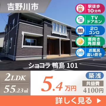 ショコラ 鴨島 101