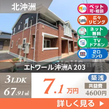 エトワール沖洲A 203