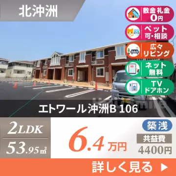 エトワール沖洲B 106
