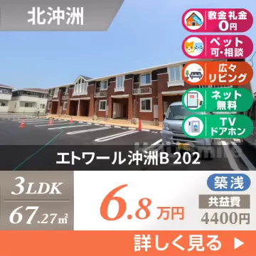 エトワール沖洲B 202