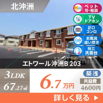 エトワール沖洲B 203