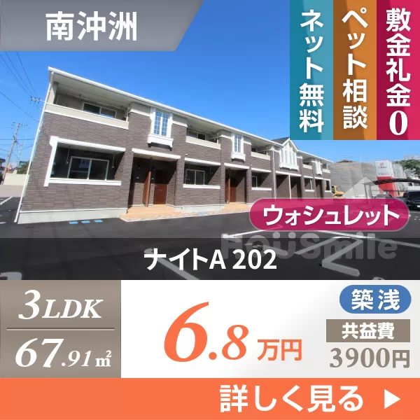 ナイトA 202