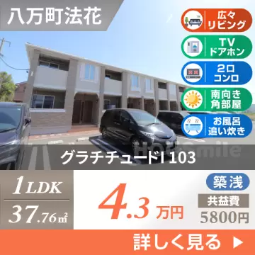 グラチチュードI 103