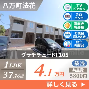 グラチチュードI 105