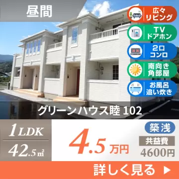 グリーンハウス睦 102