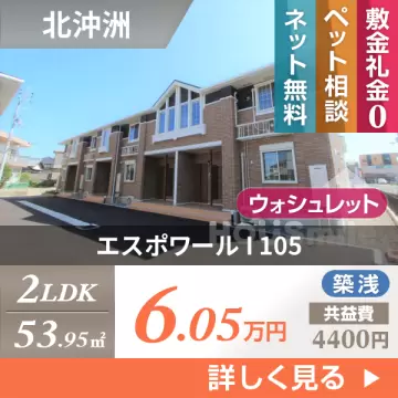 エスポワール I 105