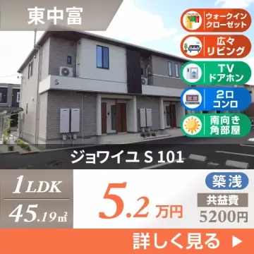 ジョワイユ S 101