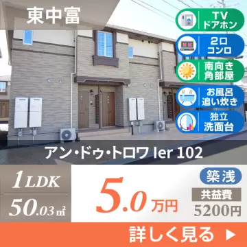 アン・ドゥ・トロワ Ier 102