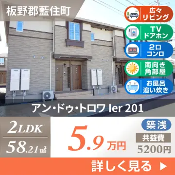 アン・ドゥ・トロワ Ier 201