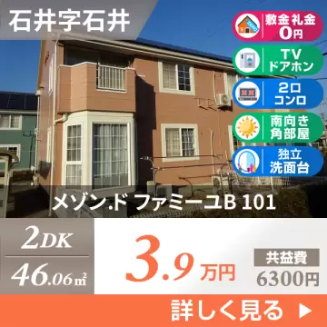 メゾン．ド ファミーユB 101