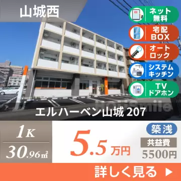 エルハーベン山城 207