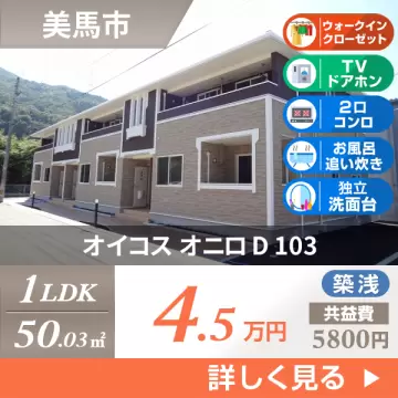 オイコス オニロ D 103