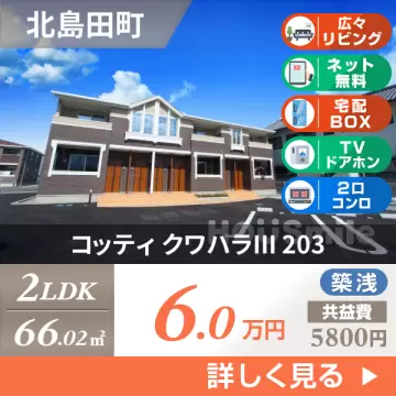 コッティ クワハラIII 203