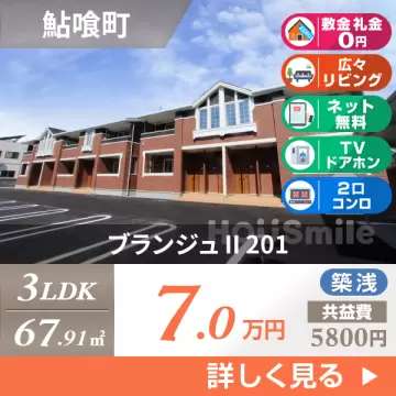 ブランジュ II 201