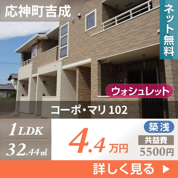 コーポ・マリ 102