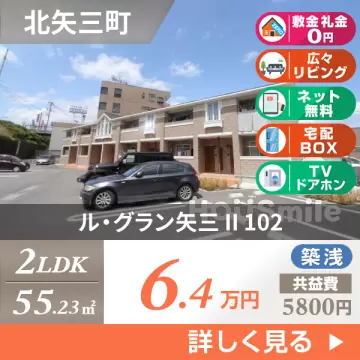 ル・グラン矢三 II 102