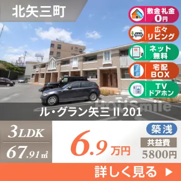ル・グラン矢三 II 201