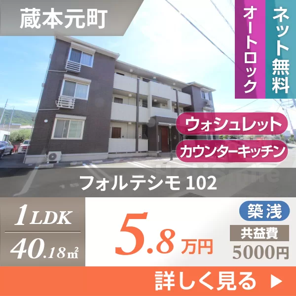 フォルテシモ 102