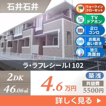 ラ・ラフレシールI 102