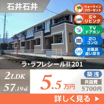 ラ・ラフレシールII 201