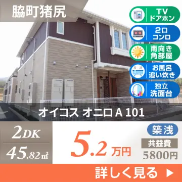 オイコス オニロ A 101