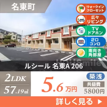 ルシール 名東A 206