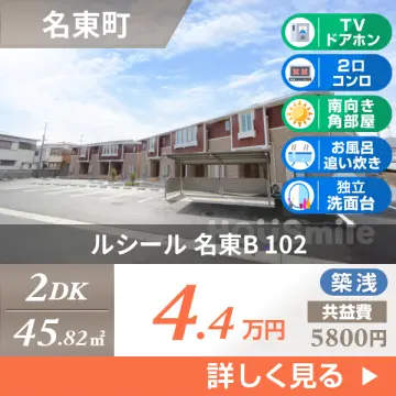 ルシール 名東B 102