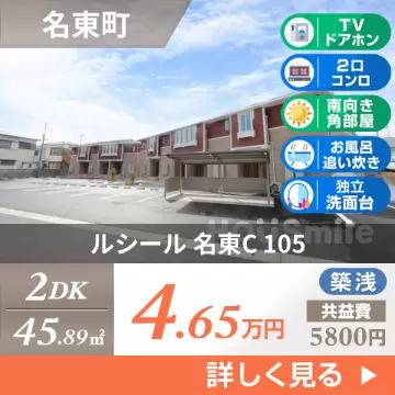 ルシール 名東C 105