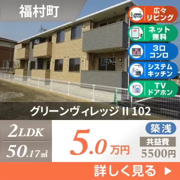 グリーンヴィレッジ II 102