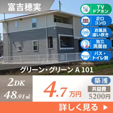 グリーン・グリーン A 101