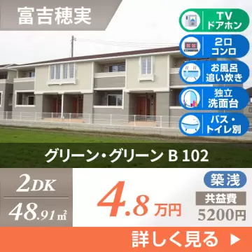 グリーン・グリーン B 102