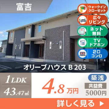オリーブハウス B 203