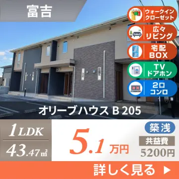 オリーブハウス B 205