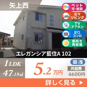 エレガンシア藍住A 102