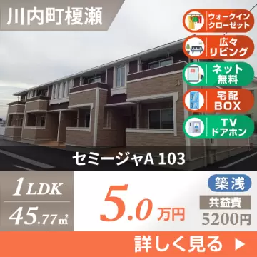 セミージャA 103