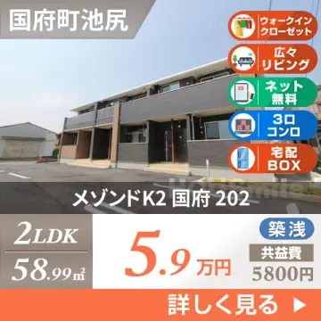 メゾンドK2 国府 202