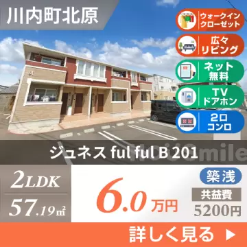 ジュネス ful ful B 201