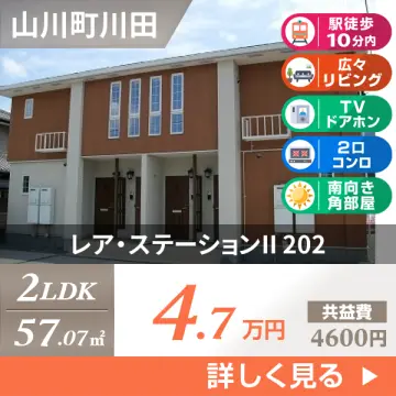 レア・ステーションII 202
