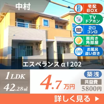 エスペランス α I 202