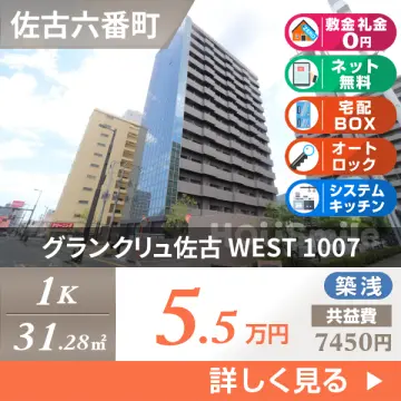 グランクリュ佐古 WEST 1007