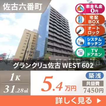 グランクリュ佐古 WEST 602